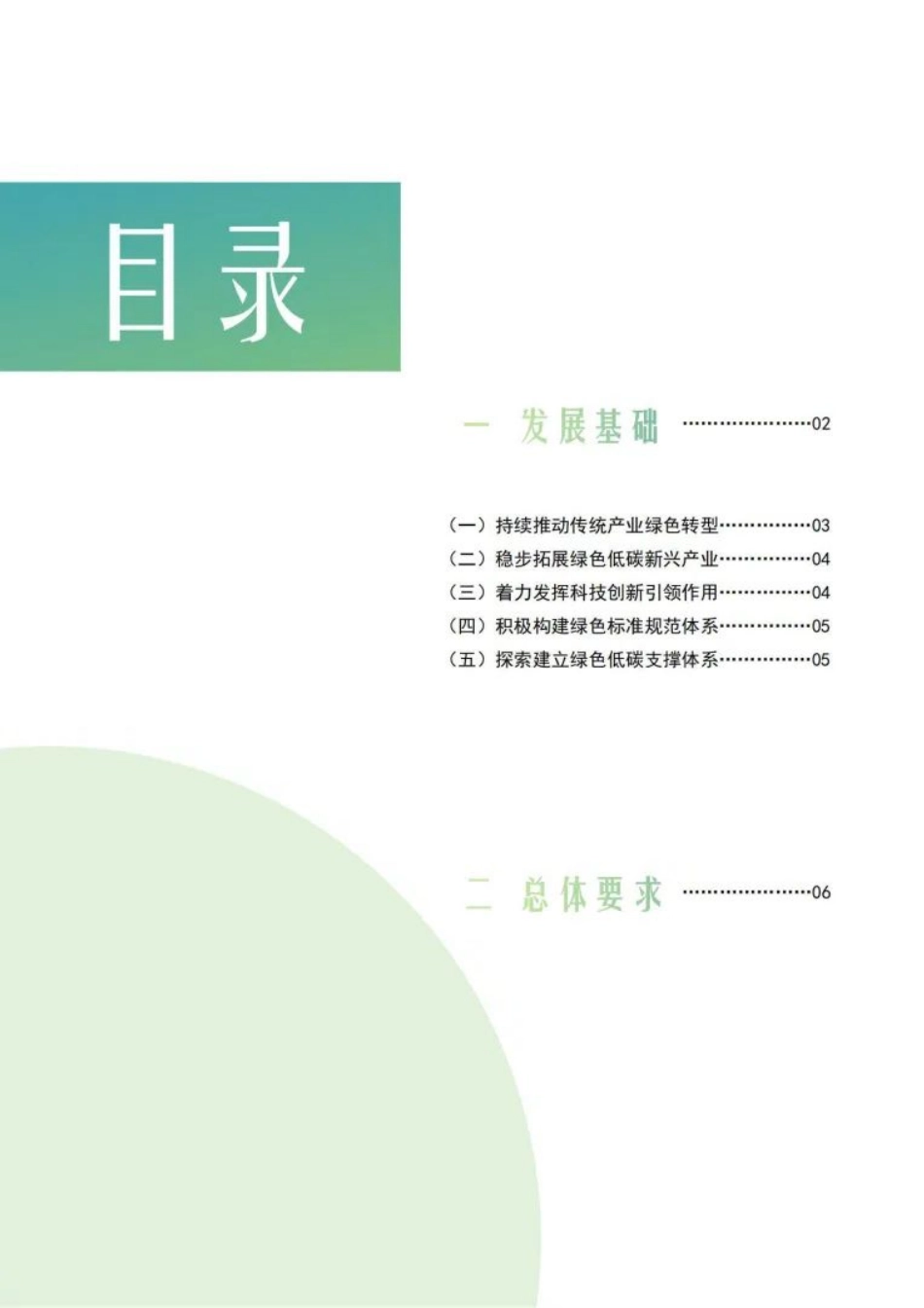 中交集团绿色低碳行动方案_第2页