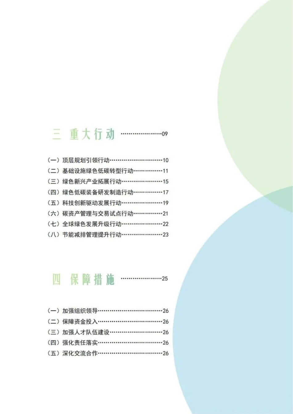 中交集团绿色低碳行动方案_第3页