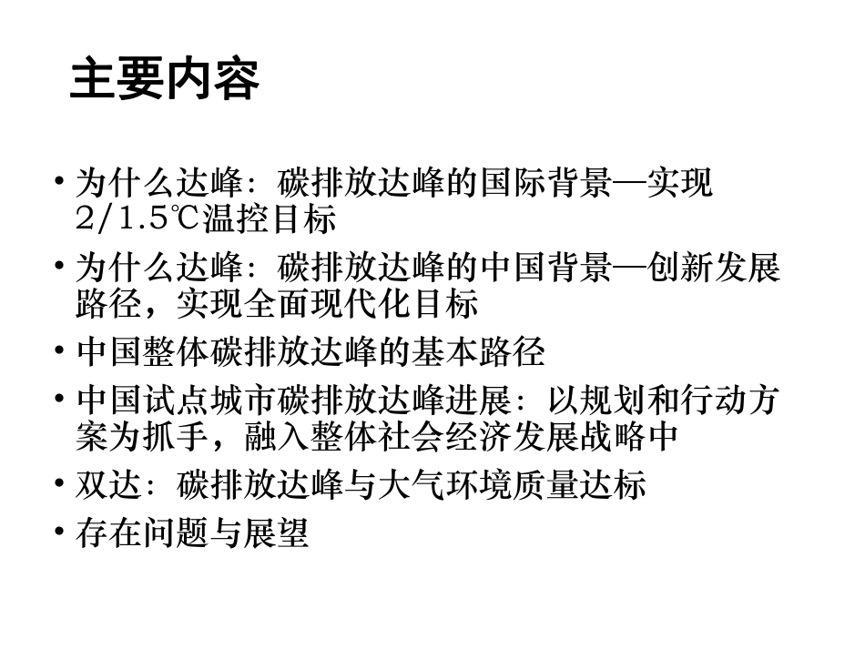中国人民大学：碳达峰路径研究及案例分享（城市碳排放达峰路径研究及案例分享）_第2页