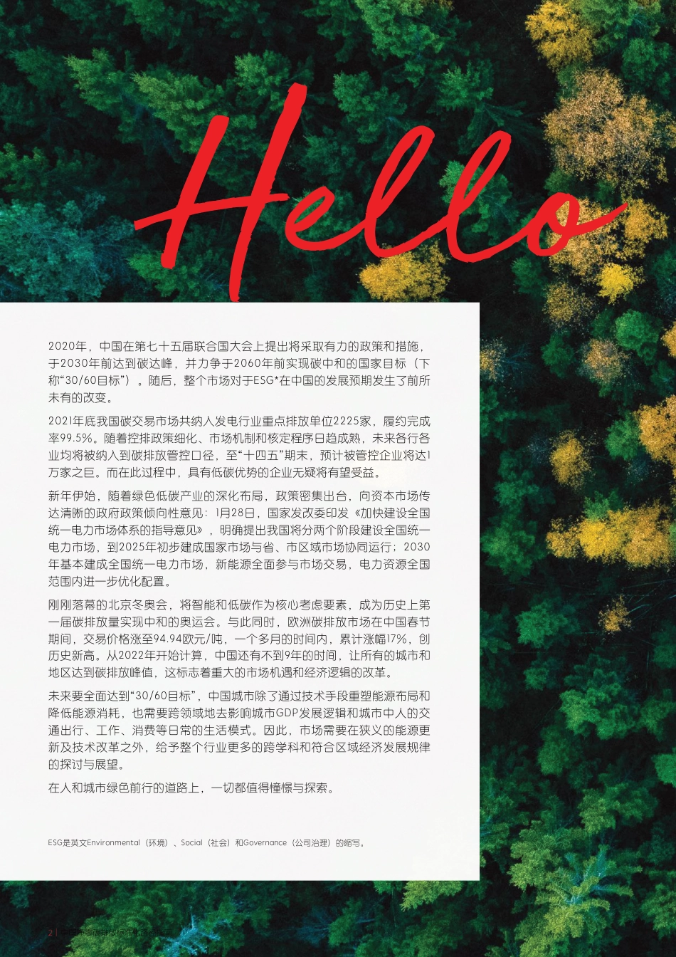 中国净零碳排放标准化路径指南_第2页