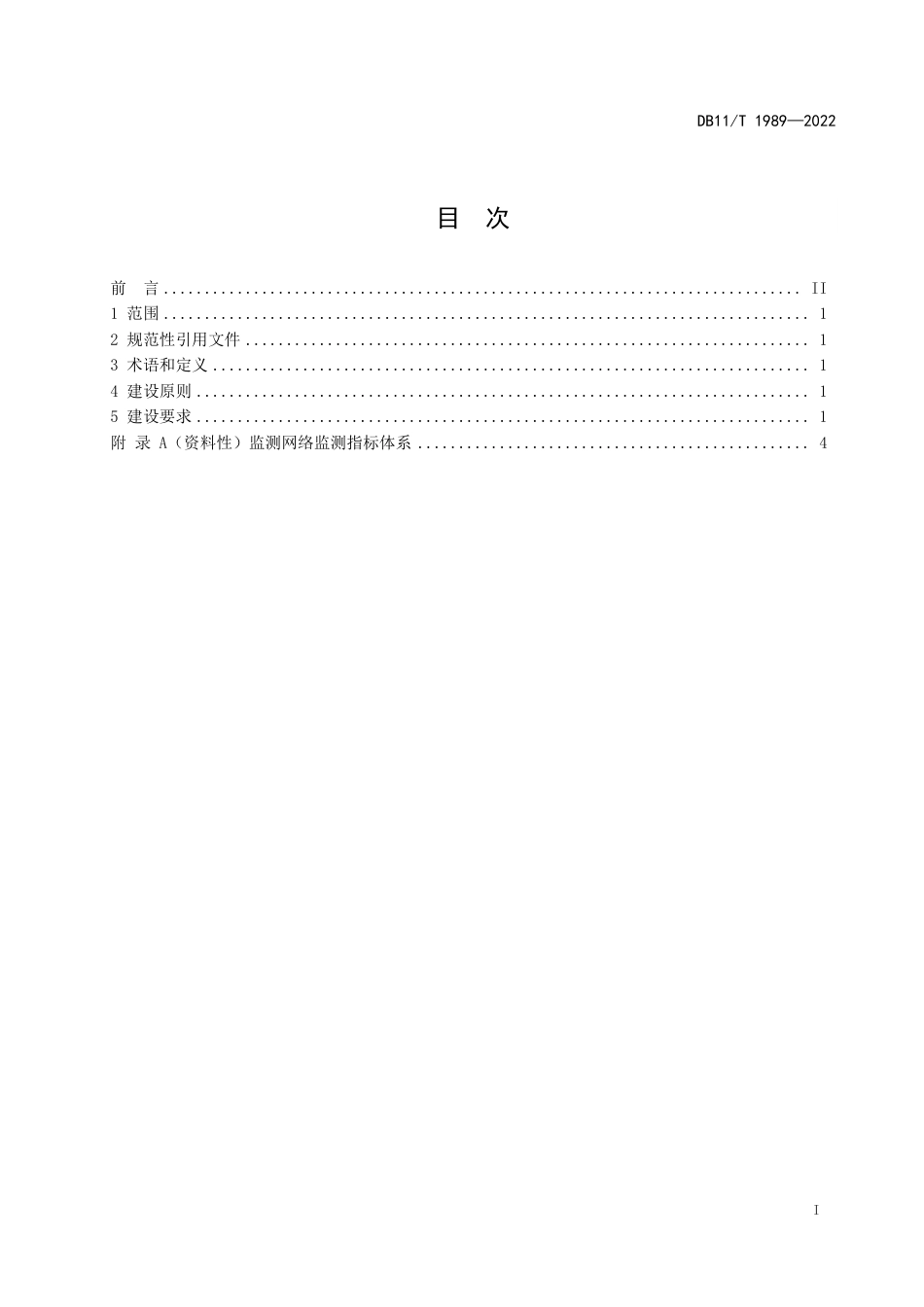 【标准】北京园林绿化生态系统监测网络建设规范（DB11_T 1989-2022）_第3页