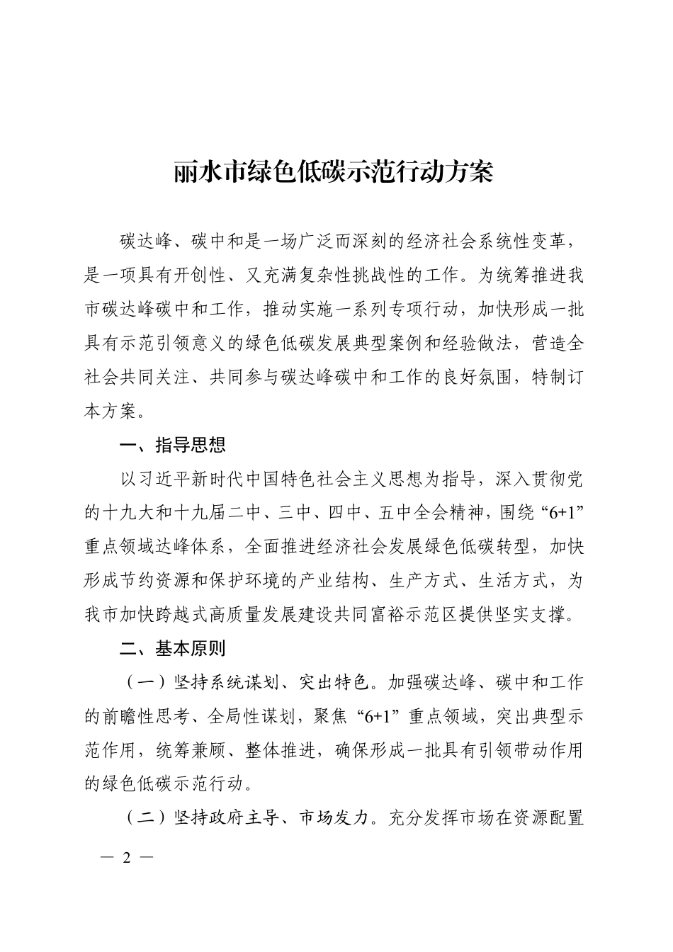 丽水市绿色低碳示范行动方案_第2页