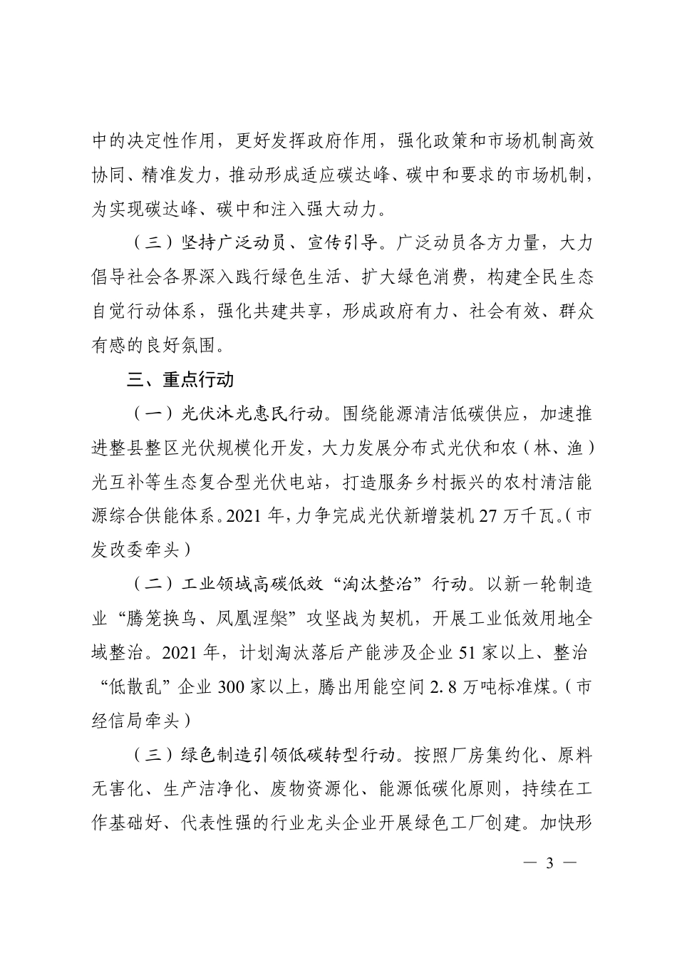 丽水市绿色低碳示范行动方案_第3页