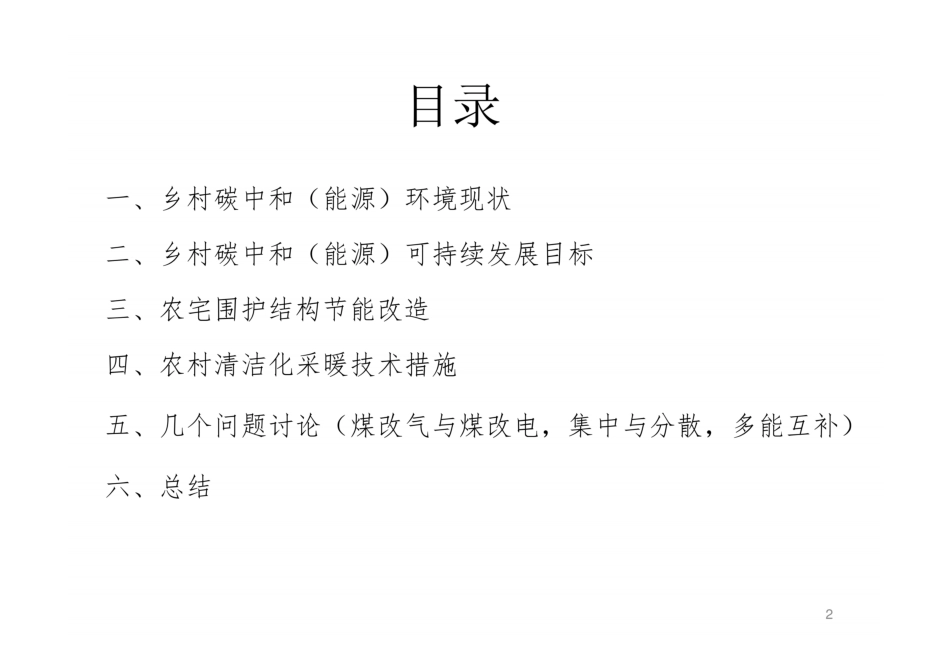 乡村振兴碳达峰碳中和项目方案_第2页