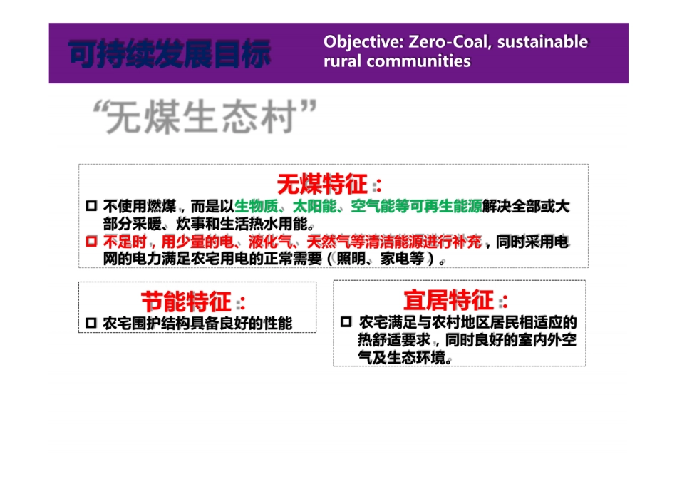 乡村振兴碳达峰碳中和项目方案_第3页