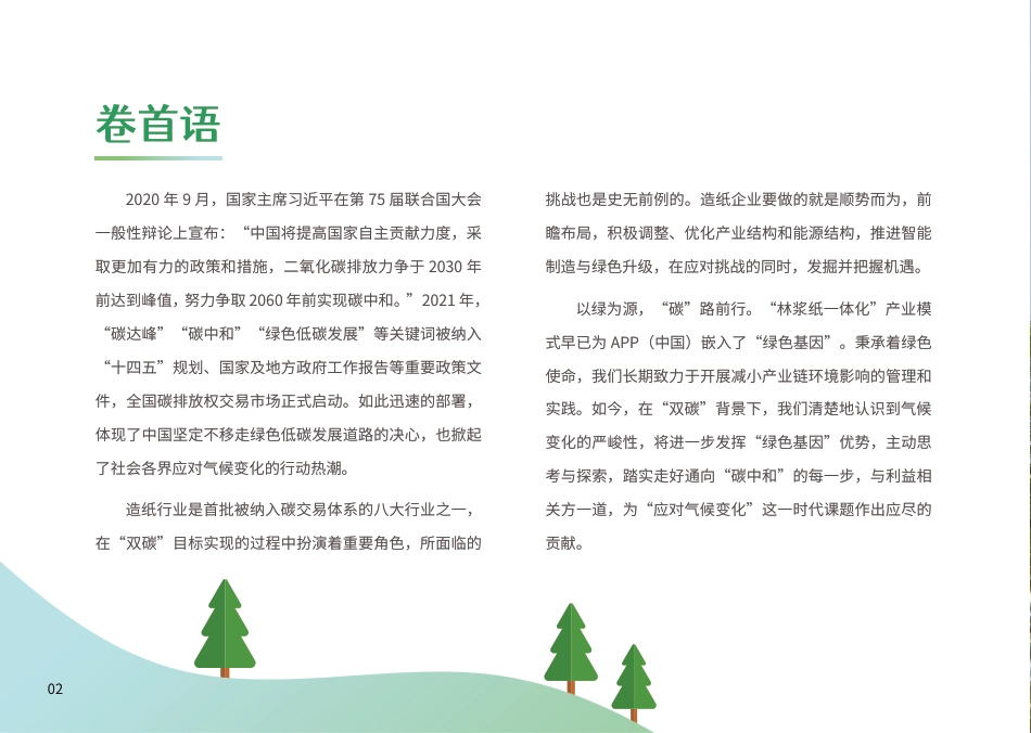 以绿为源“碳”路前行-APP中国_第3页