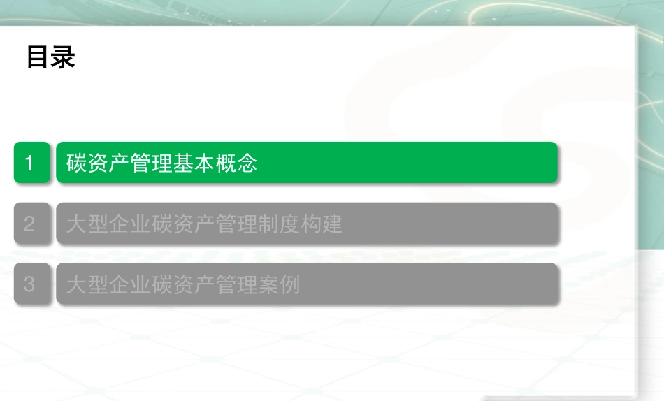 企业碳资产管理案例分享-北京环境交易所_第2页