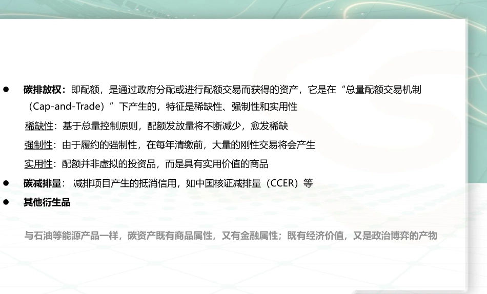 企业碳资产管理案例分享-北京环境交易所_第3页