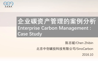 企业碳资产管理的案例分析-中创碳投