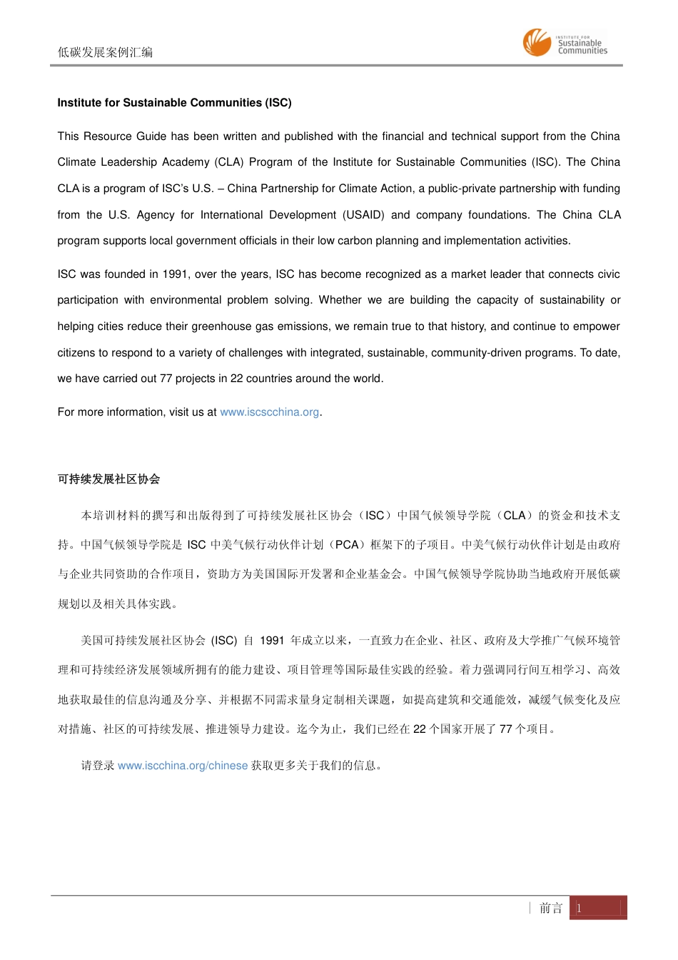 低碳发展案例汇编：机制、技术与金融创新_第3页