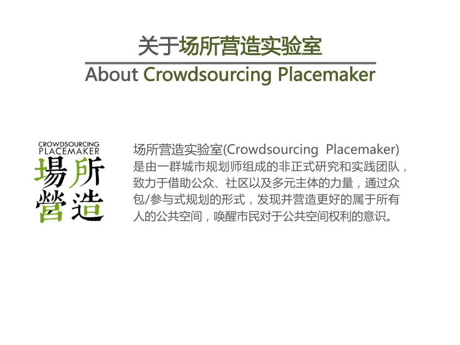 低碳社区参与式规划案例（从蓝图描绘到参与式规划：中国社区与城市可持续发展之路）_第2页