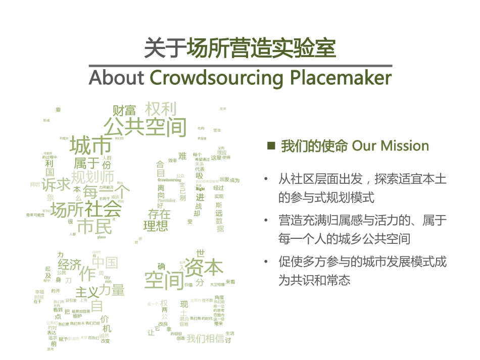 低碳社区参与式规划案例（从蓝图描绘到参与式规划：中国社区与城市可持续发展之路）_第3页