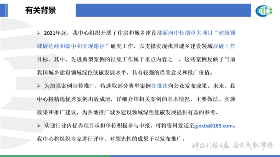 住建部碳达峰碳中和先进典型项目案例介绍_第3页
