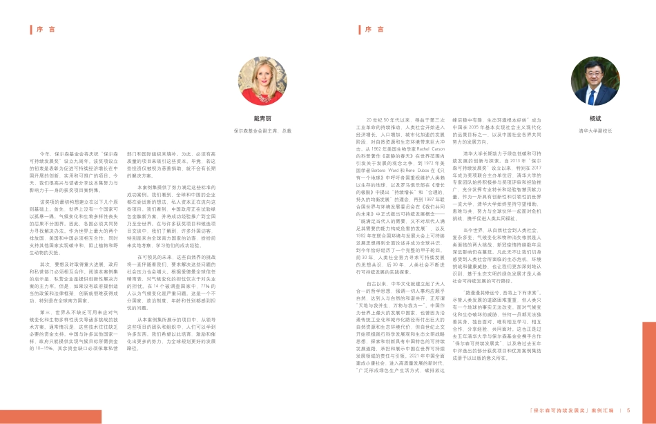 保尔森可持续发展奖案例集（2022）_第3页