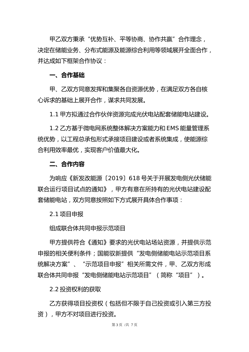 储能合作框架协议范本_第3页