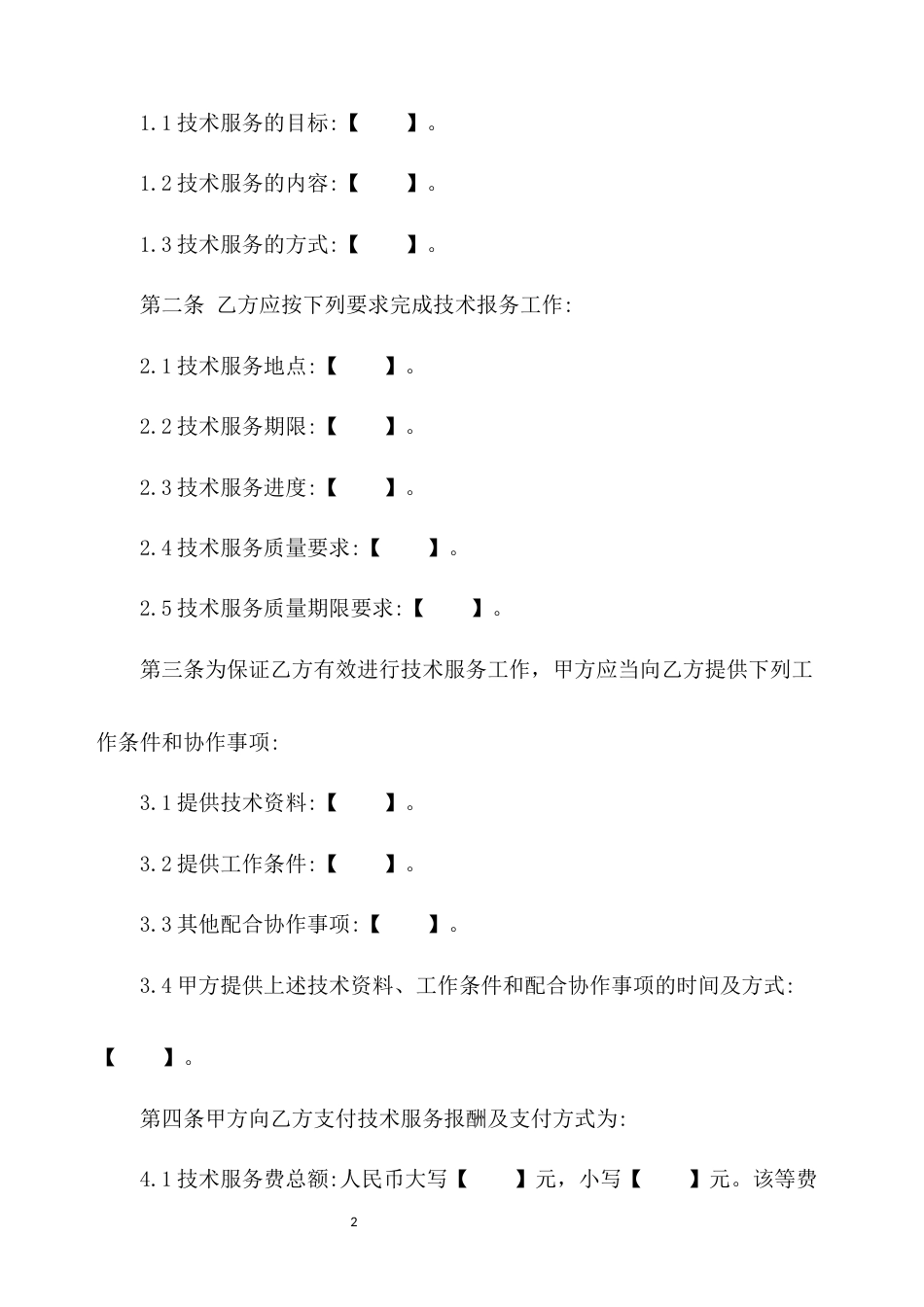 储能技术服务费合同_第2页