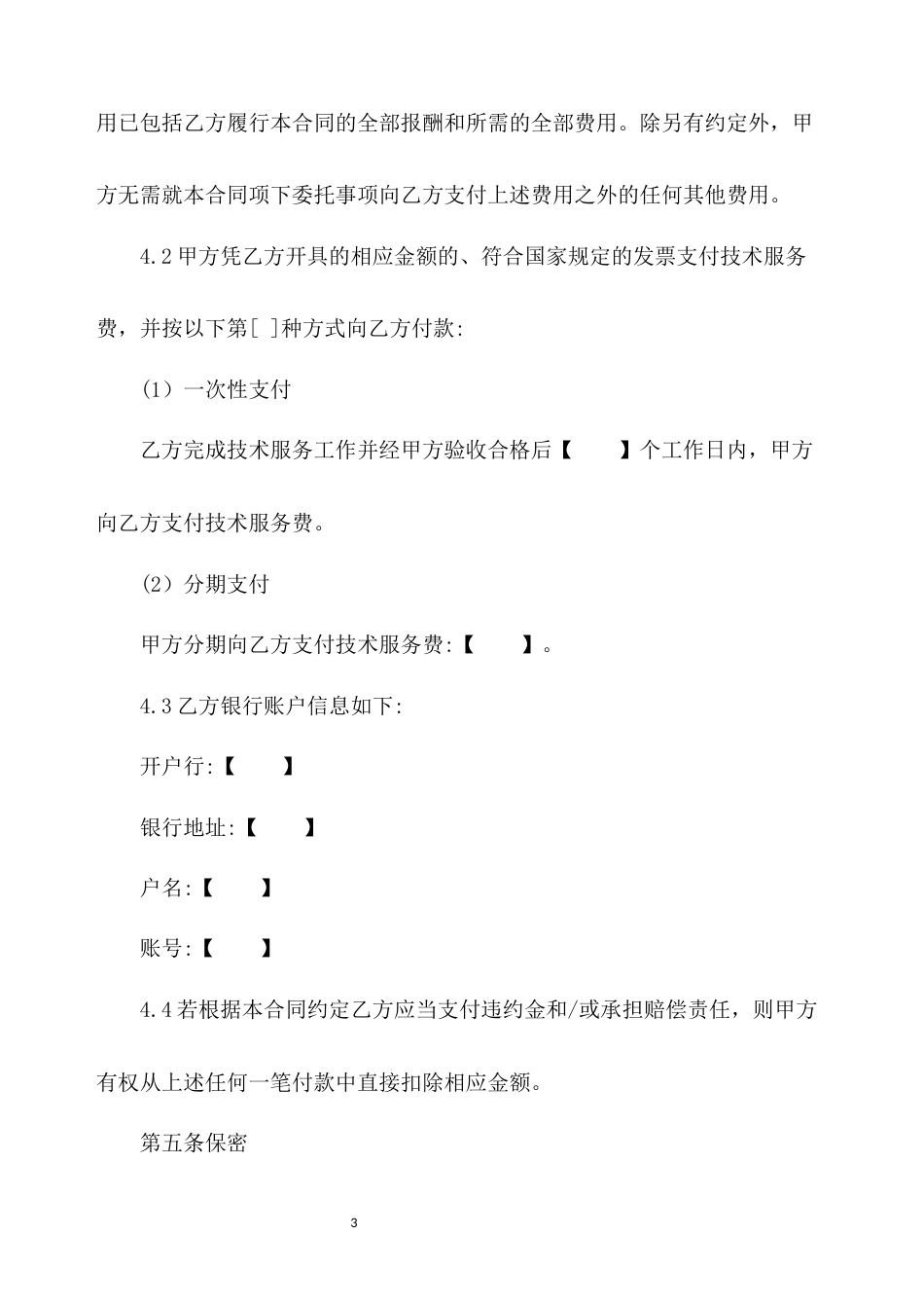 储能技术服务费合同_第3页