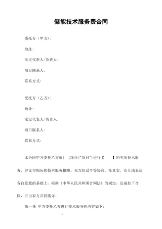 储能技术服务费合同