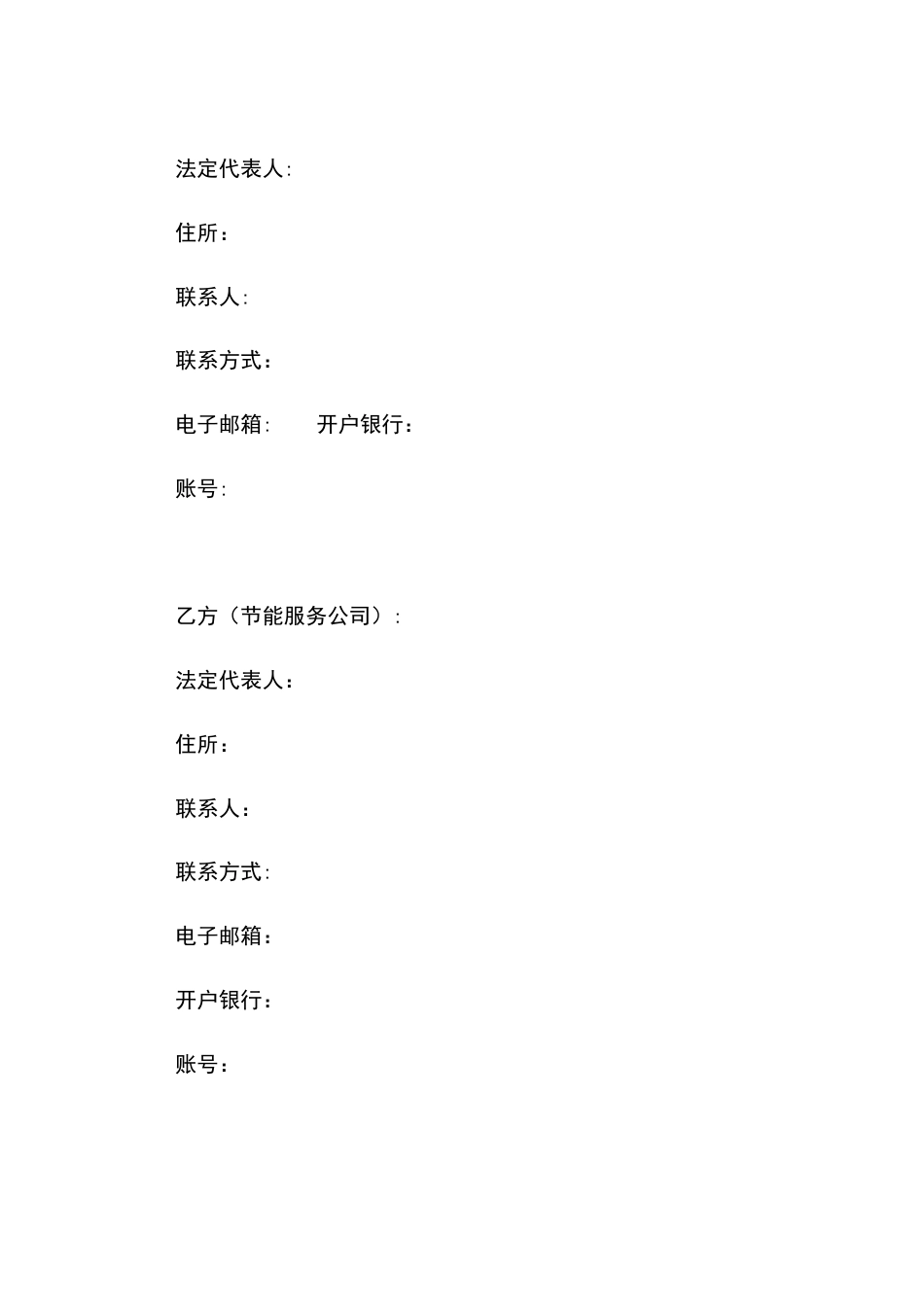 储能电站能源管理合同_第2页