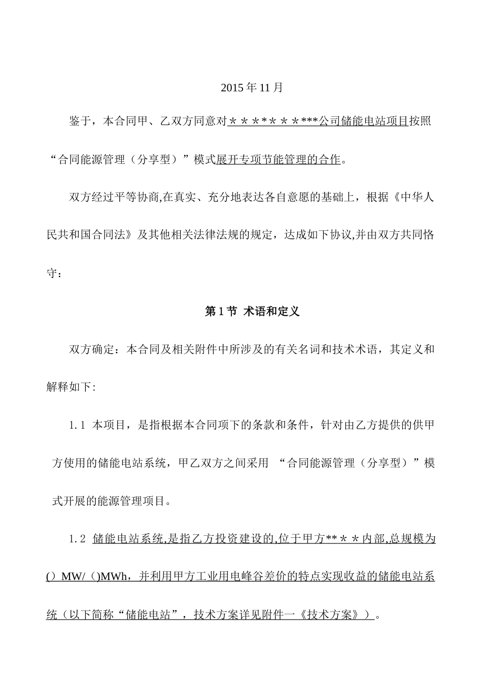 储能电站能源管理合同_第3页