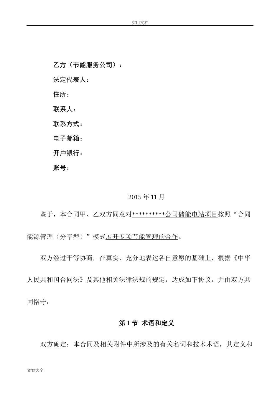 储能电站能源管理系统规定合同_第2页