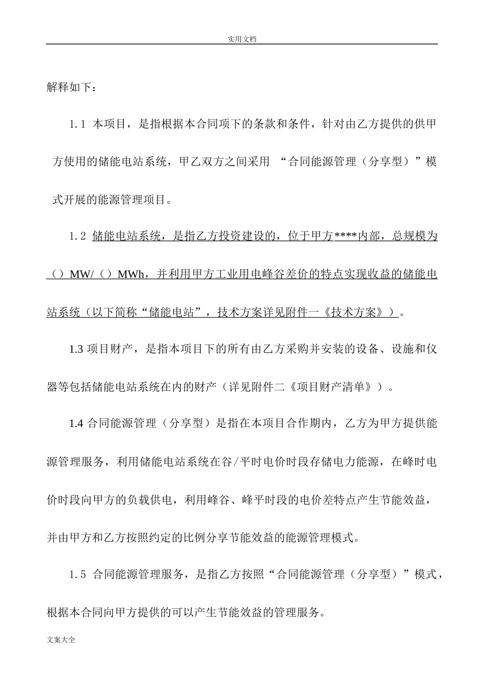 储能电站能源管理系统规定合同_第3页