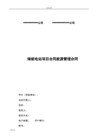 储能电站能源管理系统规定合同