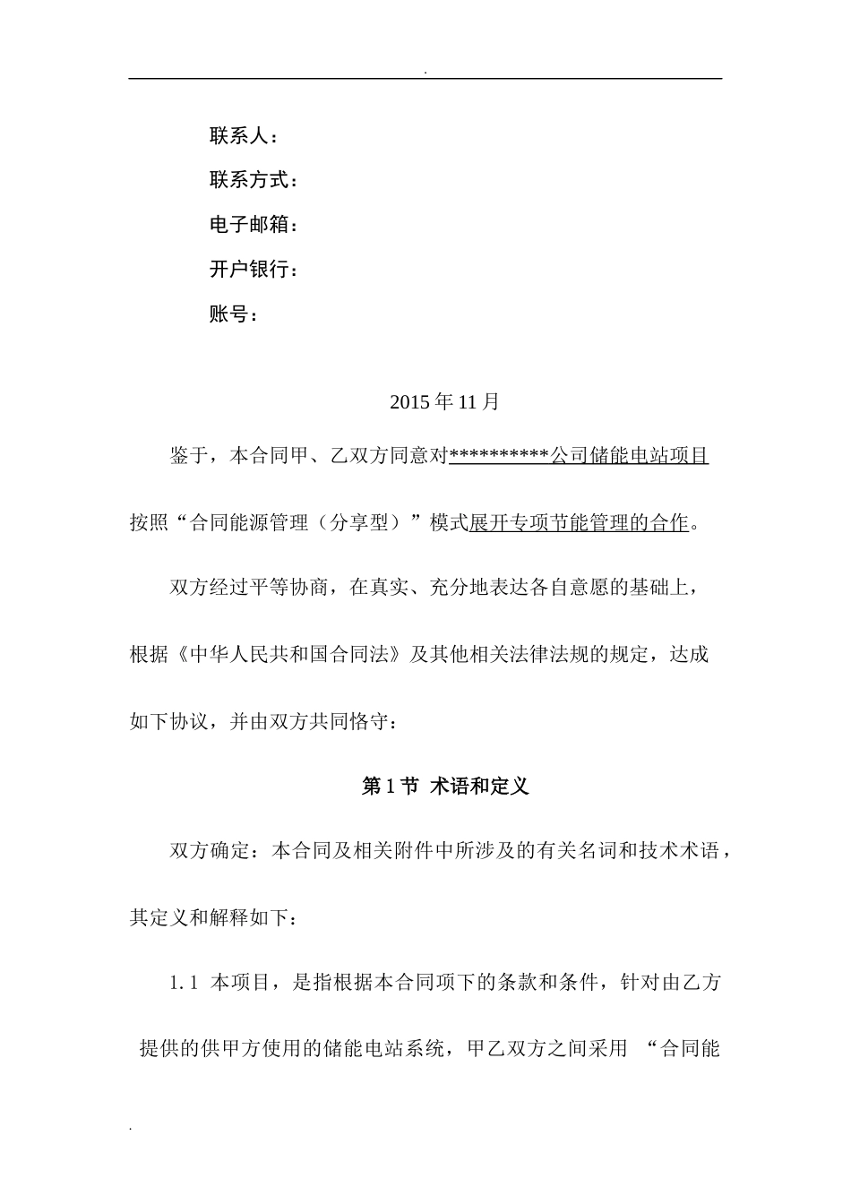 储能电站项目合同能源管理合同_第2页