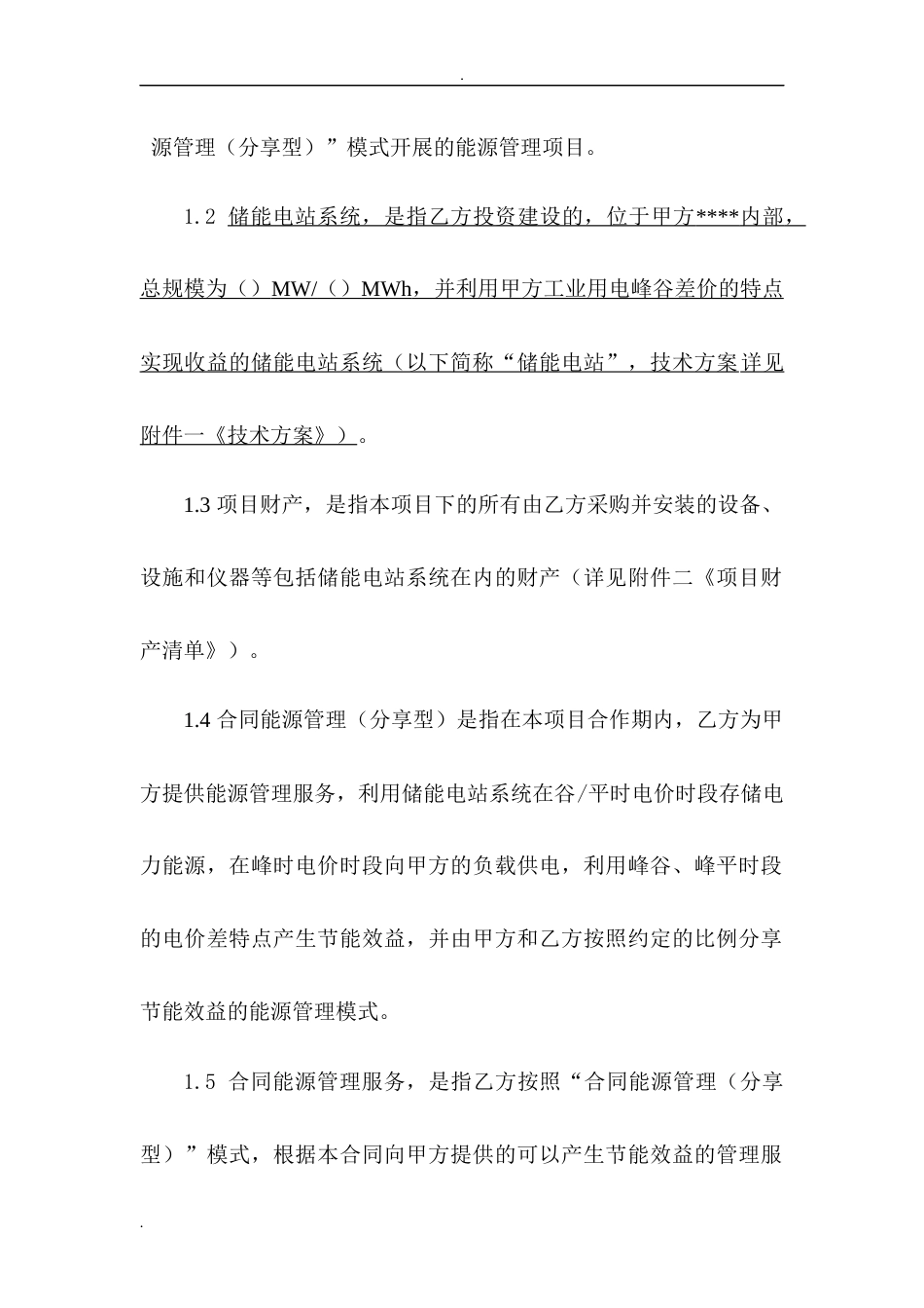 储能电站项目合同能源管理合同_第3页