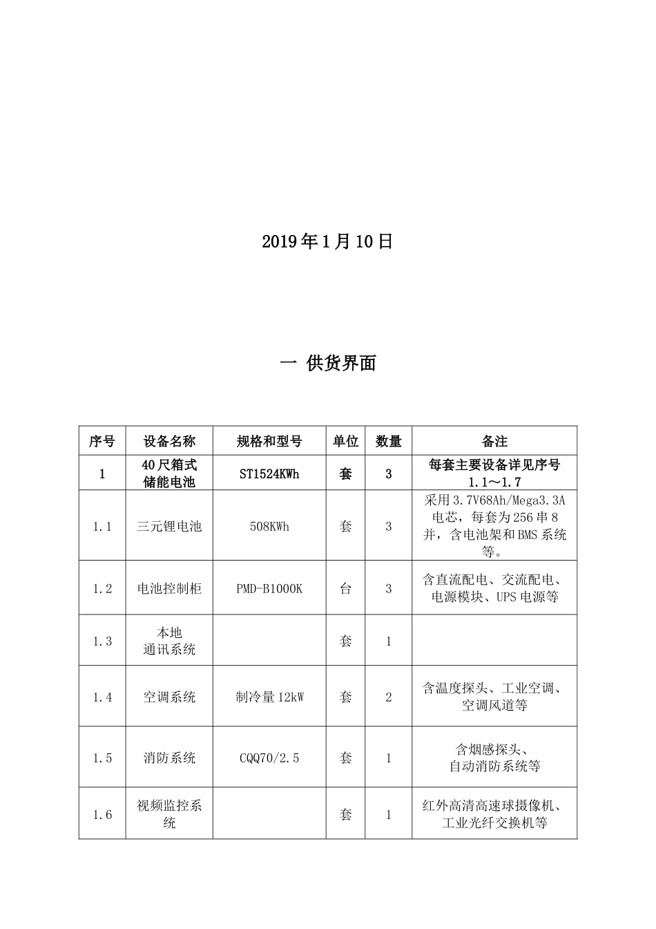 储能调频项目技术协议_第2页