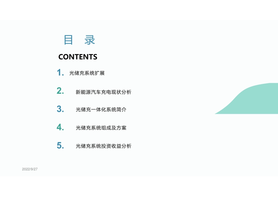 光储充一体化系统解决方案_第2页