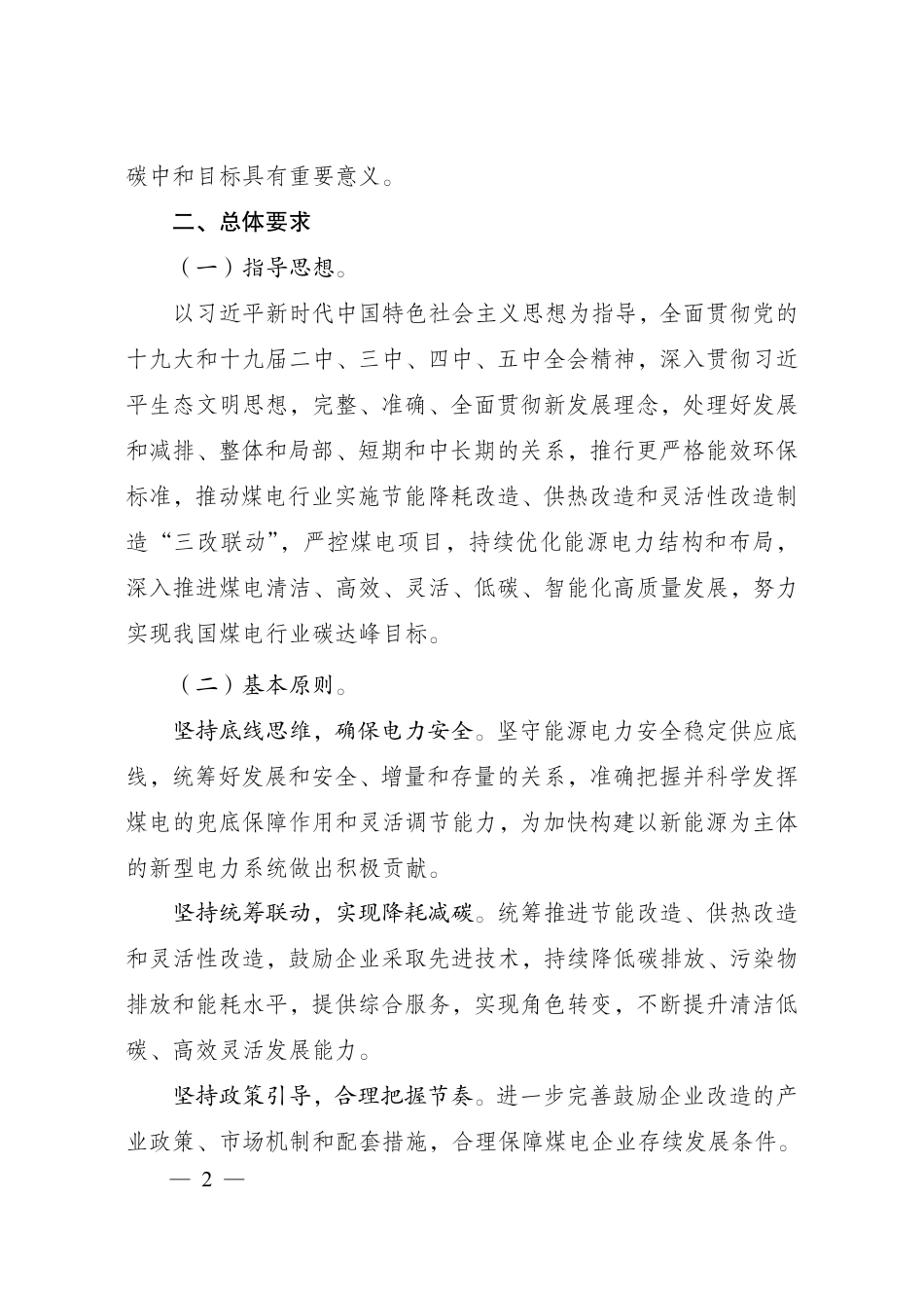 全国煤电机组改造升级实施方案_第2页
