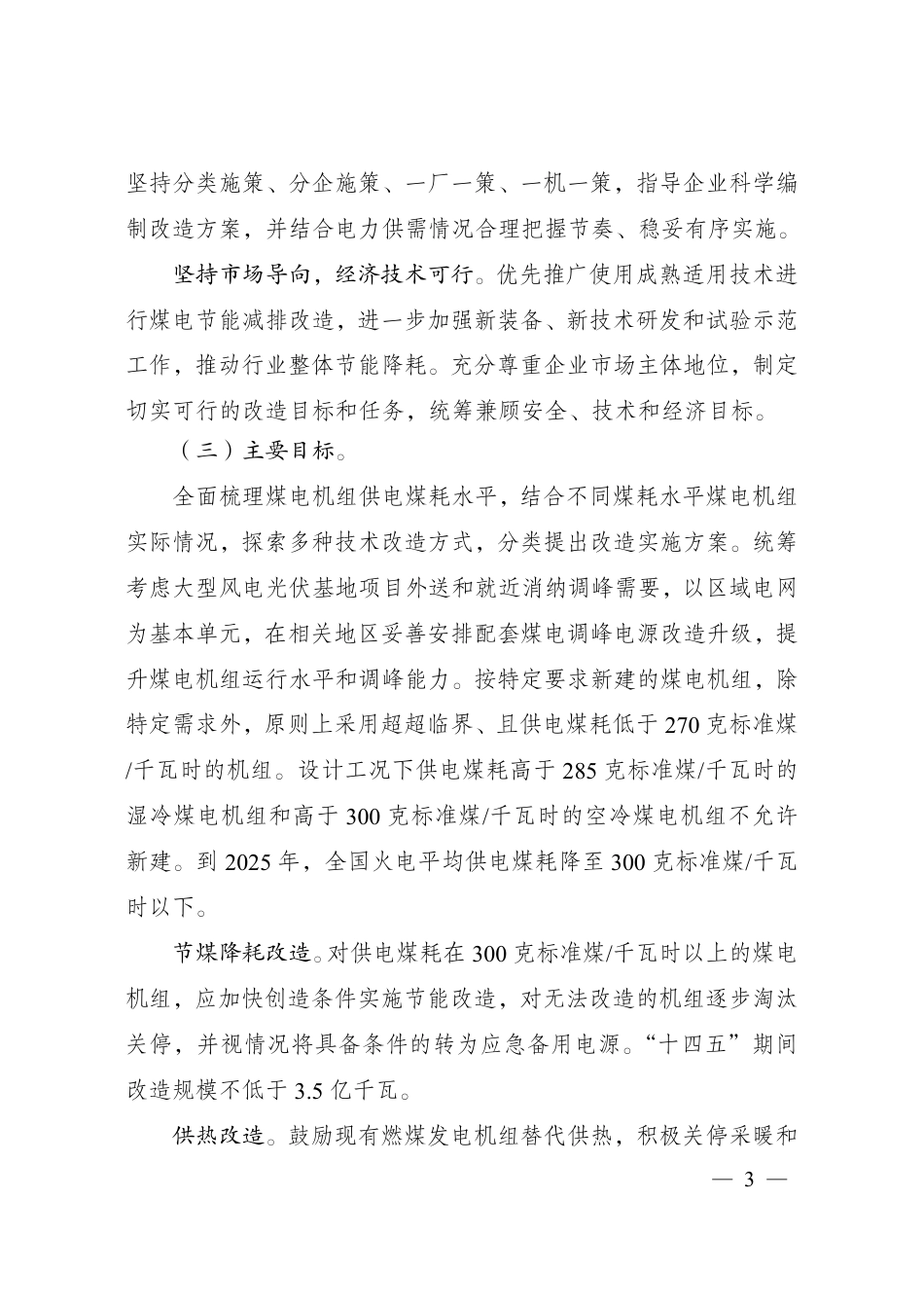 全国煤电机组改造升级实施方案_第3页