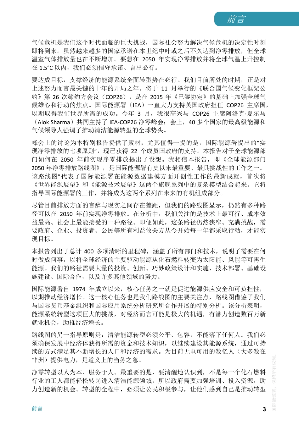 全球能源部门2050年净零排放路线图-国际能源署-210页_第3页