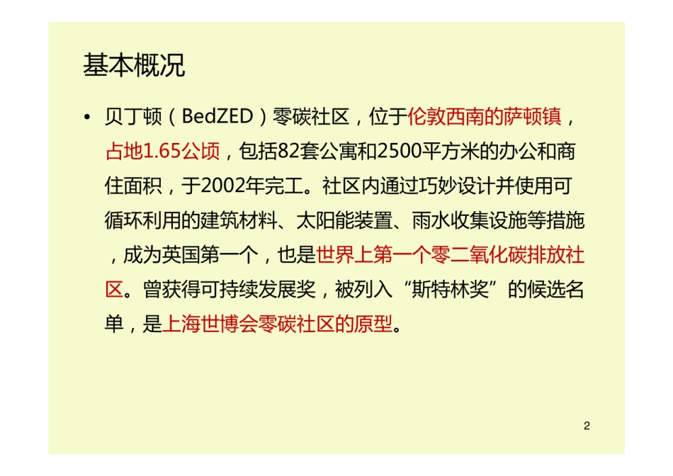 全球首个零碳社区，是这样建的（英国贝丁顿零碳社区ppt课件）_第2页