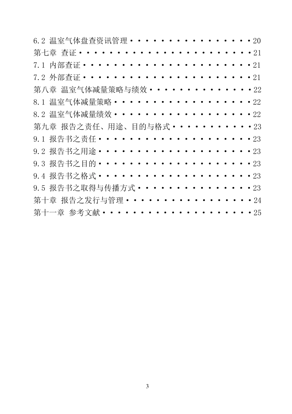 共达电声温室气体盘查报告书_第3页