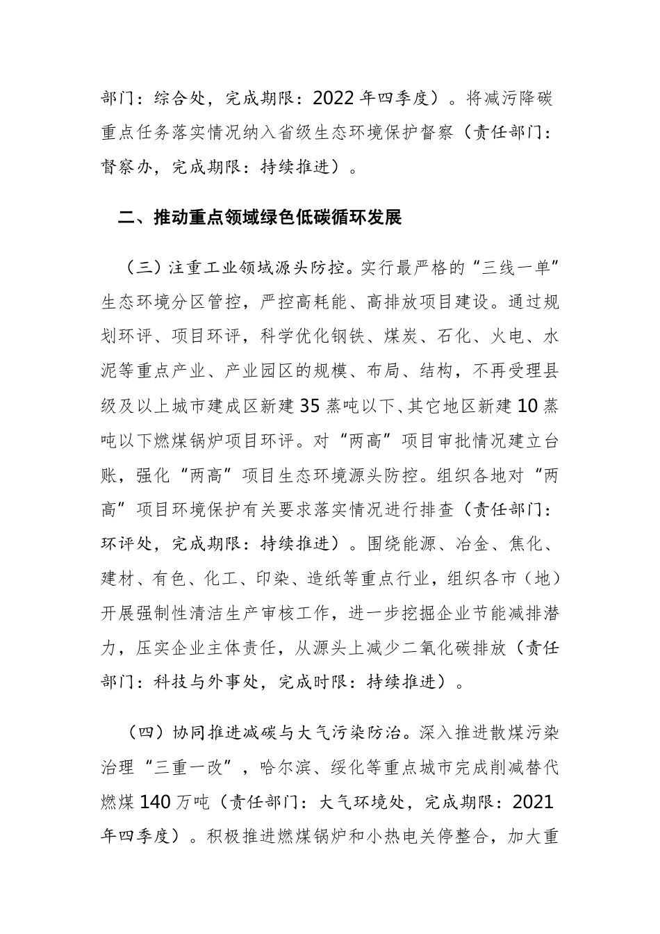 关于2021-2023年度推动碳达峰、碳中和工作滚动实施方案_第2页