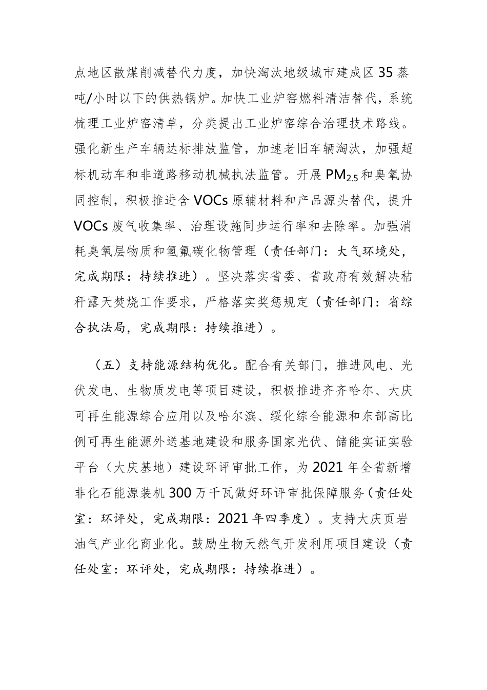 关于2021-2023年度推动碳达峰、碳中和工作滚动实施方案_第3页
