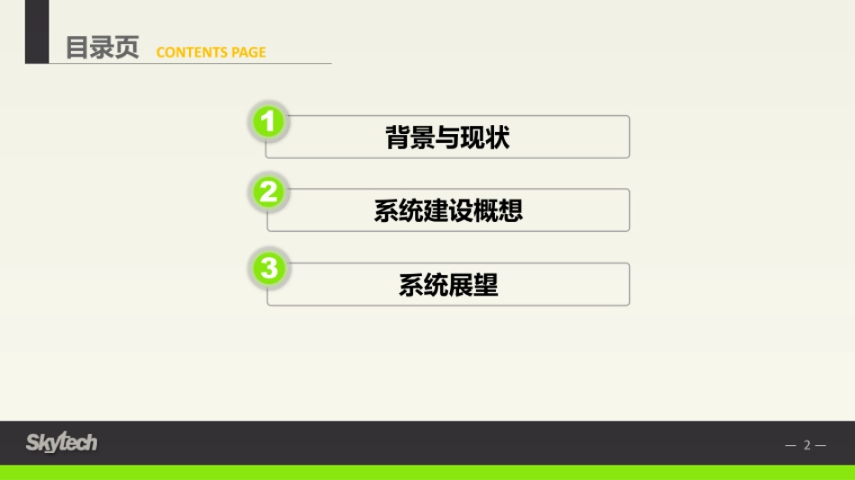 农业碳排放信息统计与监测系统_第2页