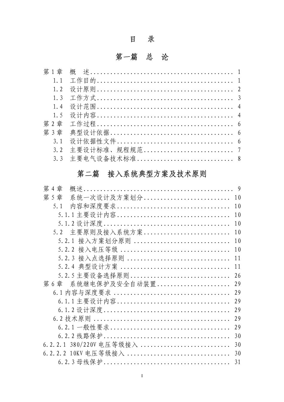 分布式光伏发电接入系统典型设计_第3页