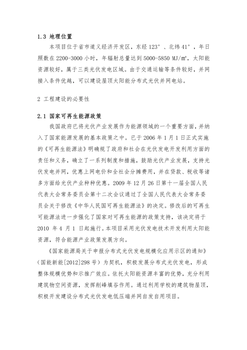 分布式光伏电站建设项目设计方案项目设计方案_第2页