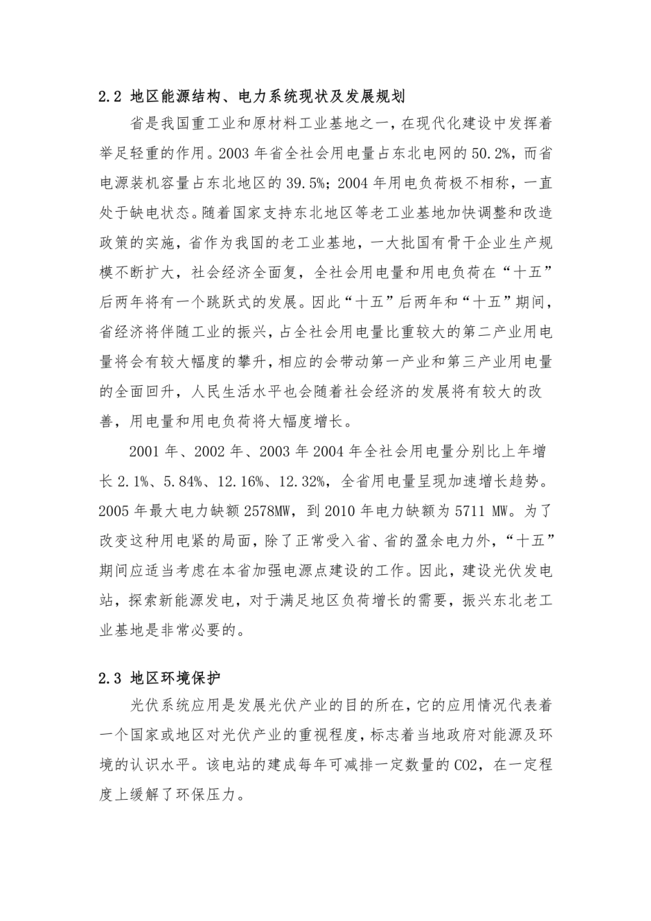 分布式光伏电站建设项目设计方案项目设计方案_第3页