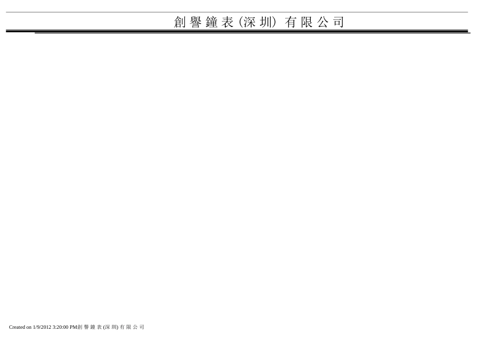 创誉钟表有限公司GHG排放源盘查清_第2页