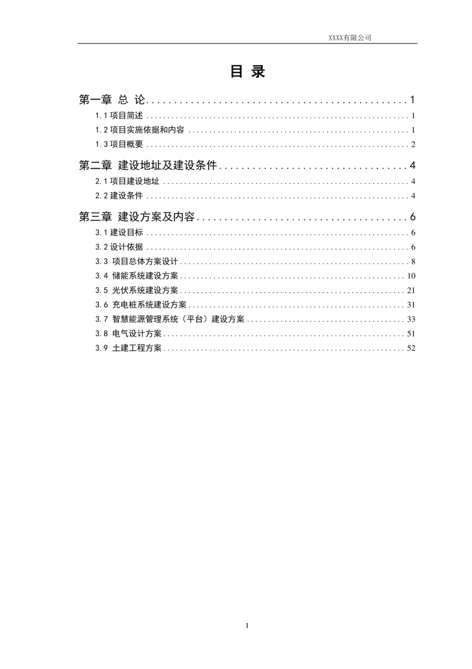 加油站“光储充”示范项目技术方案_第2页