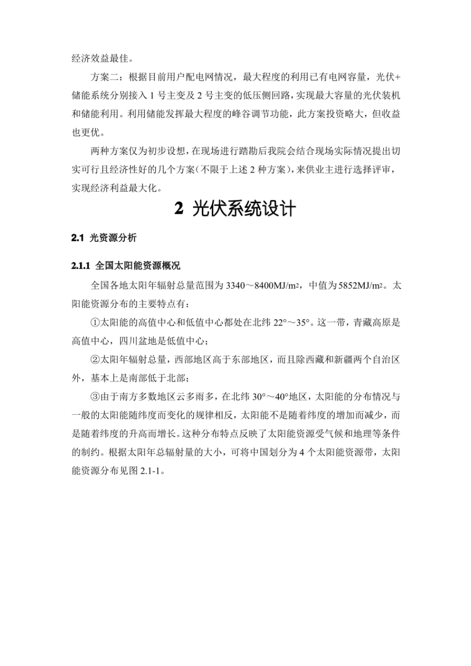 北京丽泽光储充项目技术方案_第2页