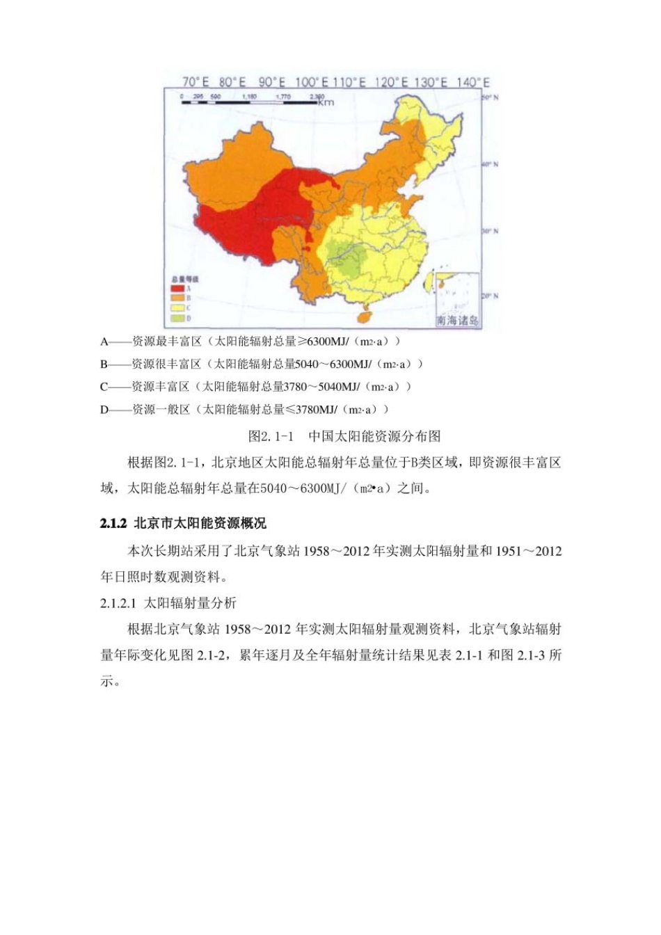 北京丽泽光储充项目技术方案_第3页