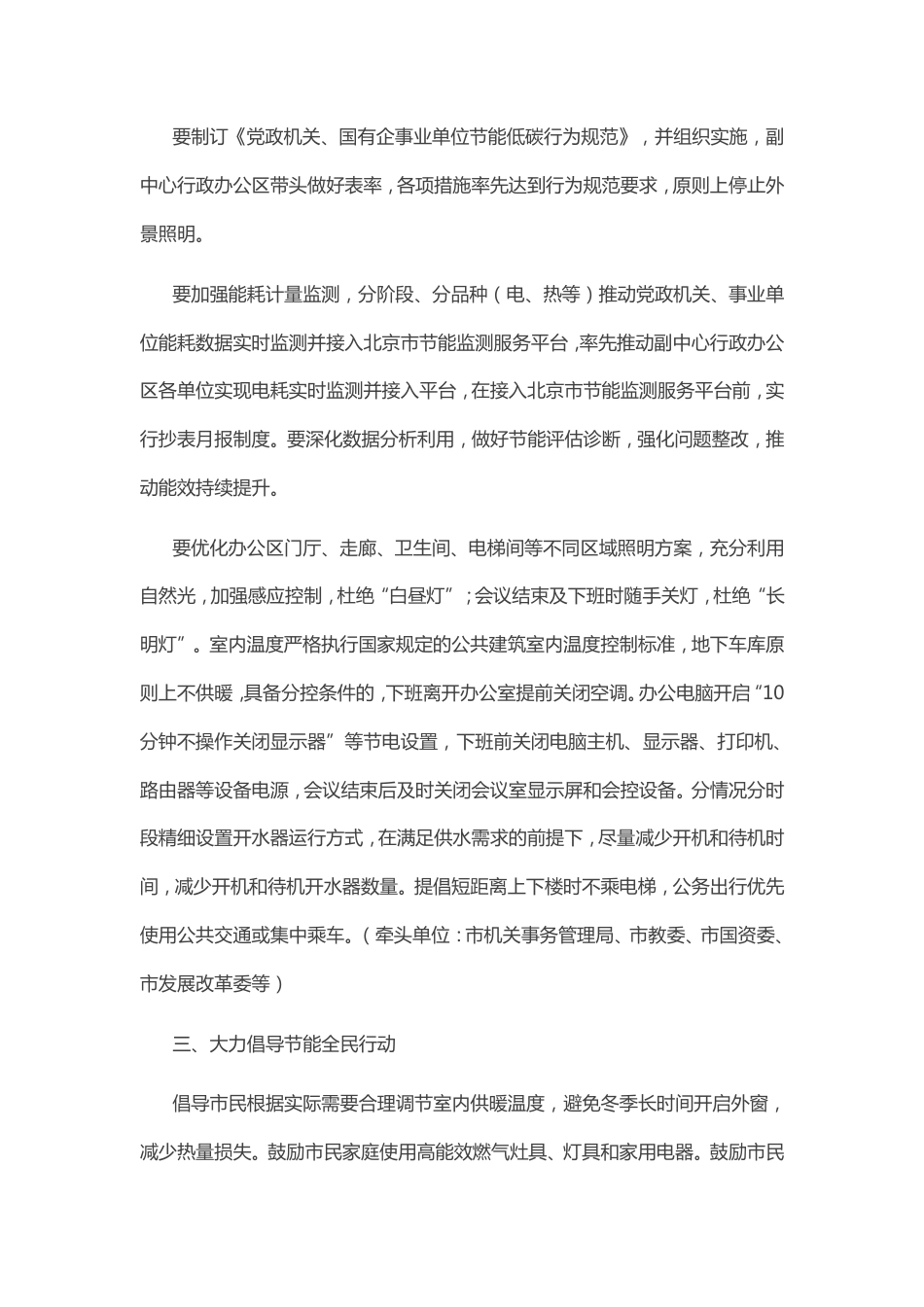北京市进一步强化节能实施方案_第3页