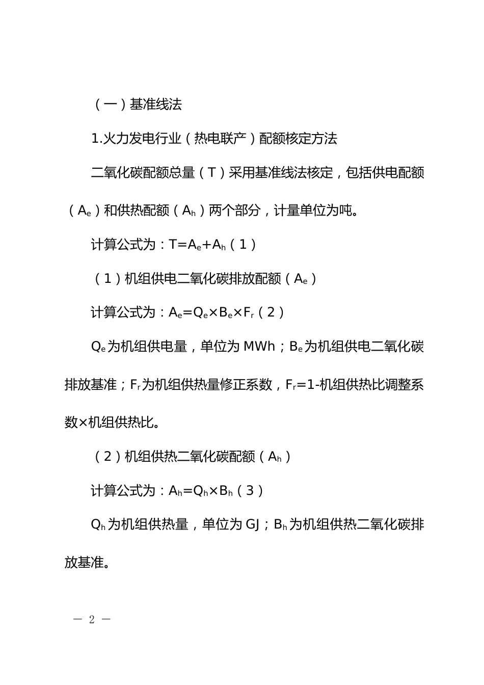 北京市重点碳排放单位配额核定方法（2022年）_第2页