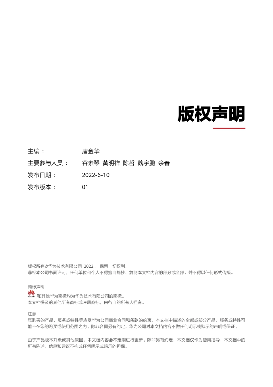 华为低碳智能园区网络解决方案_第2页