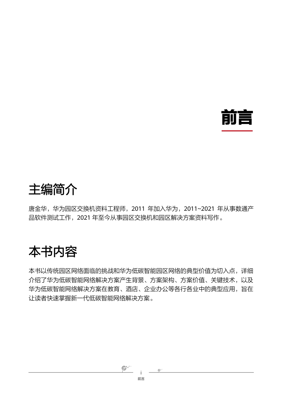 华为低碳智能园区网络解决方案_第3页